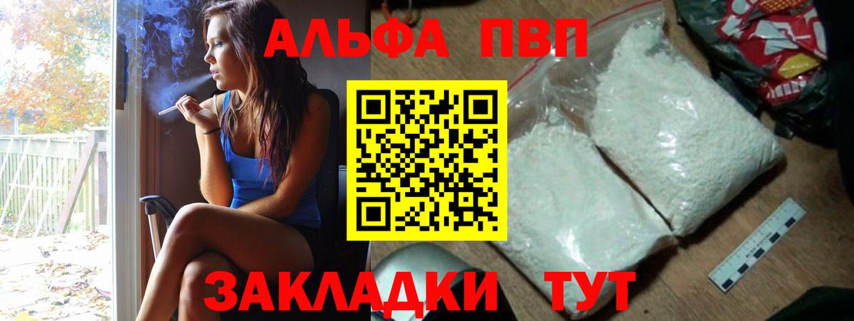 A-PVP СК КРИС  Alpha PVP Соль  Вход с VPN  Альфа ПВП Соль  Великие Луки 