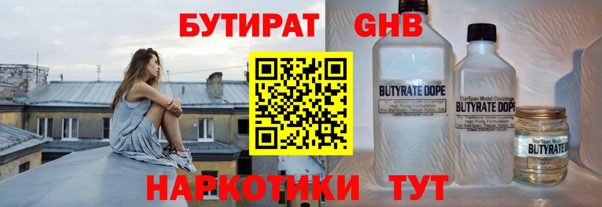 Бутират BDO Великие Луки