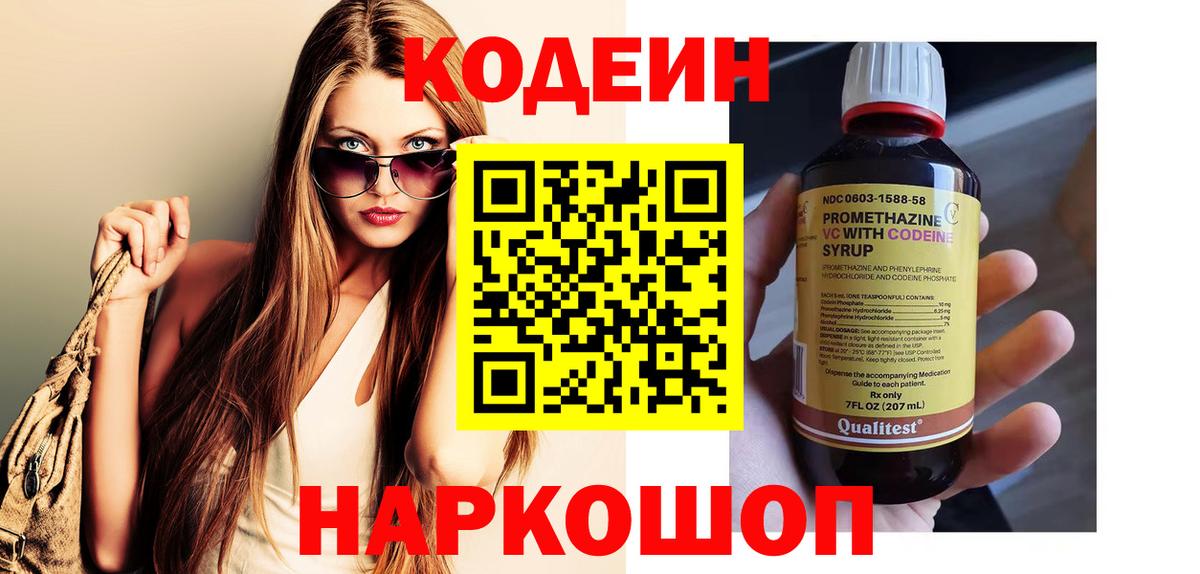 закладка  Codein напиток Lean (лин)  Вход с VPN  Codein напиток Lean (лин)  Великие Луки 
