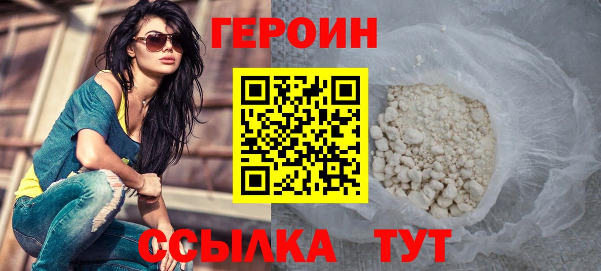 Великие Луки  ГЕРОИН  Вход с VPN  Героин хмурый 