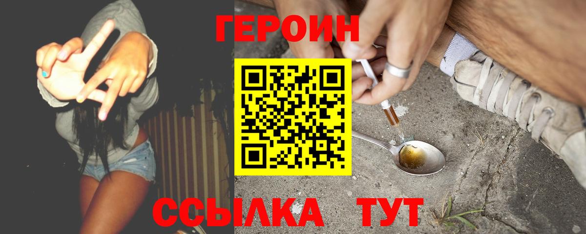 Героин хмурый Великие Луки