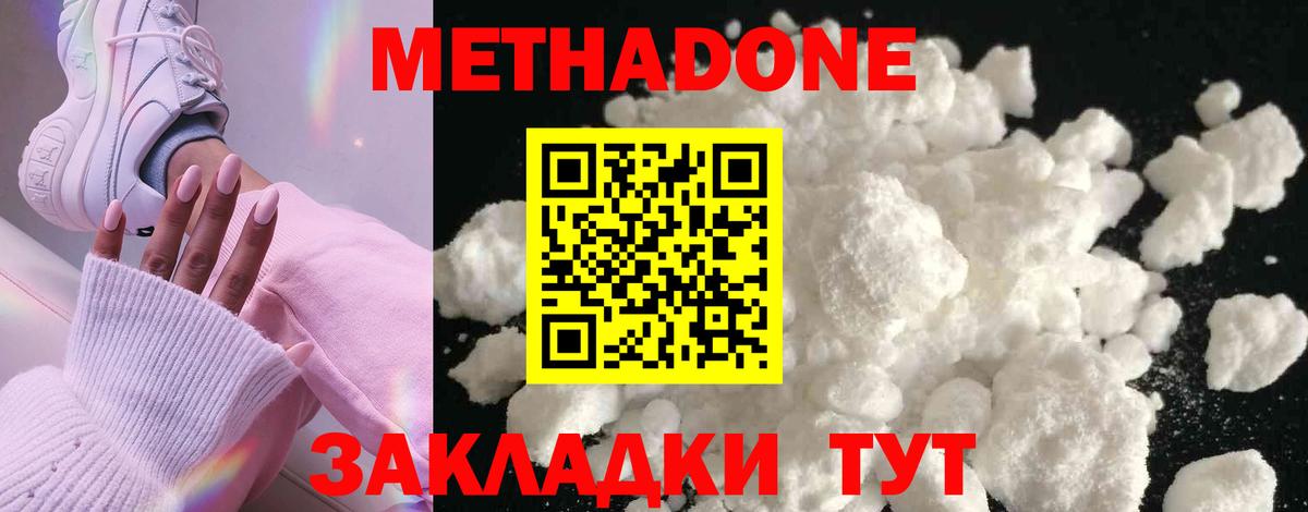 Метадон мёд Великие Луки