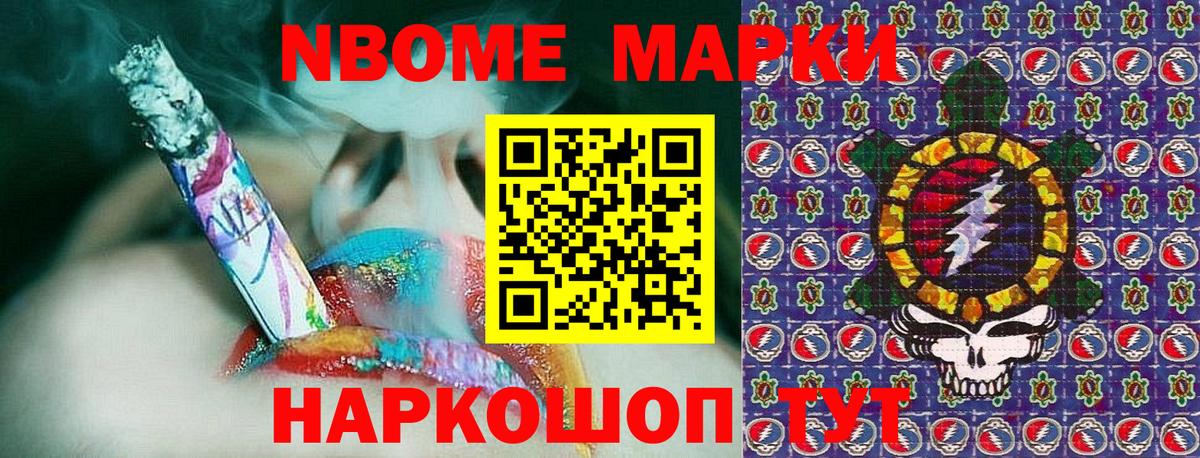 Наркотические марки 1,8мг Великие Луки